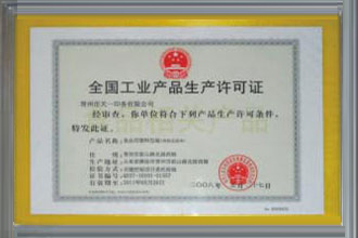 National Production License for Industrial Products